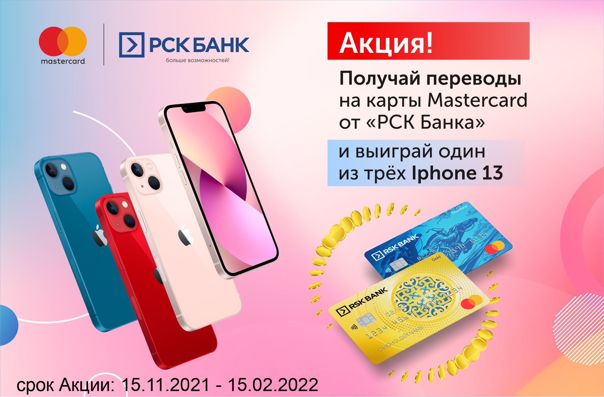 Хочешь IPHONE 13?