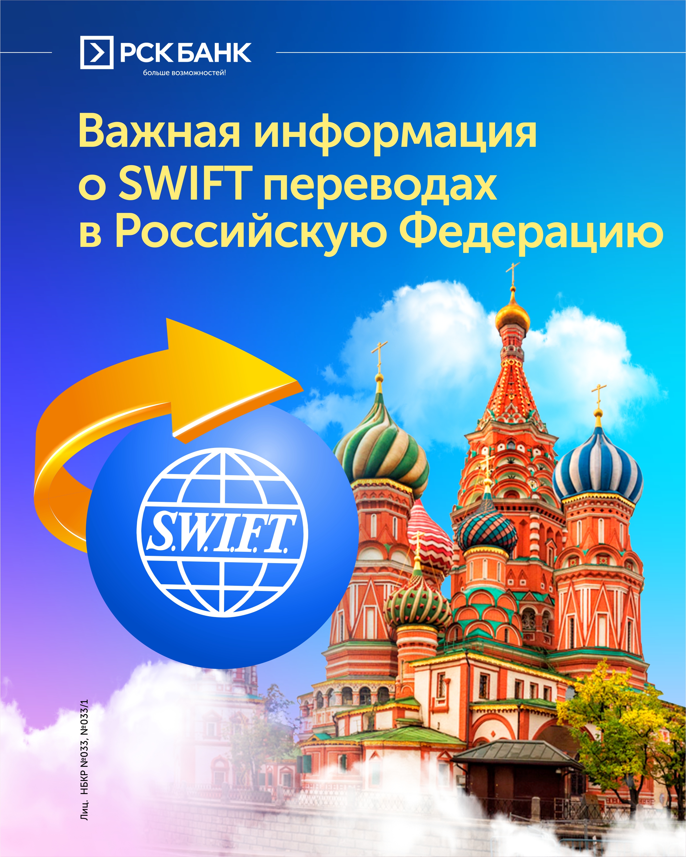 Важная информация о SWIFT-переводах