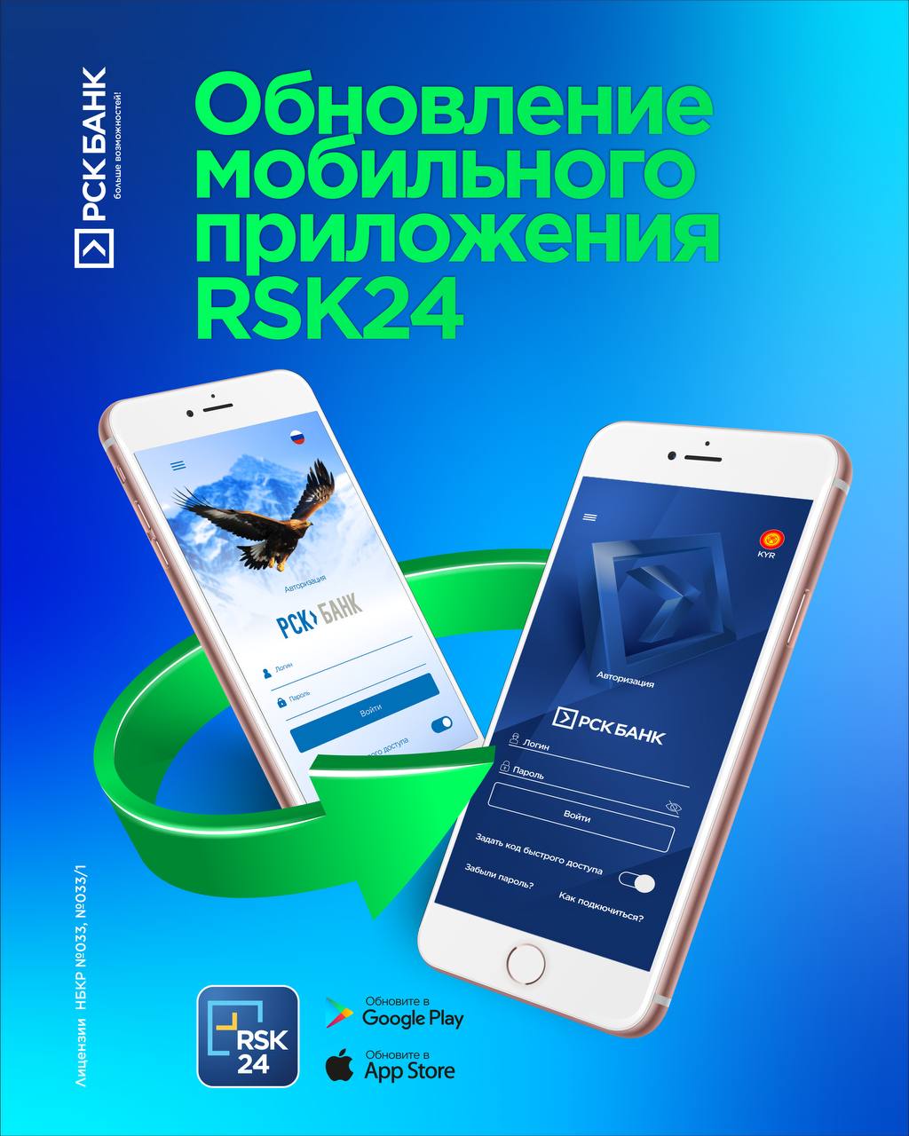 RSK24 мобилдик банкинг жаңыртылды