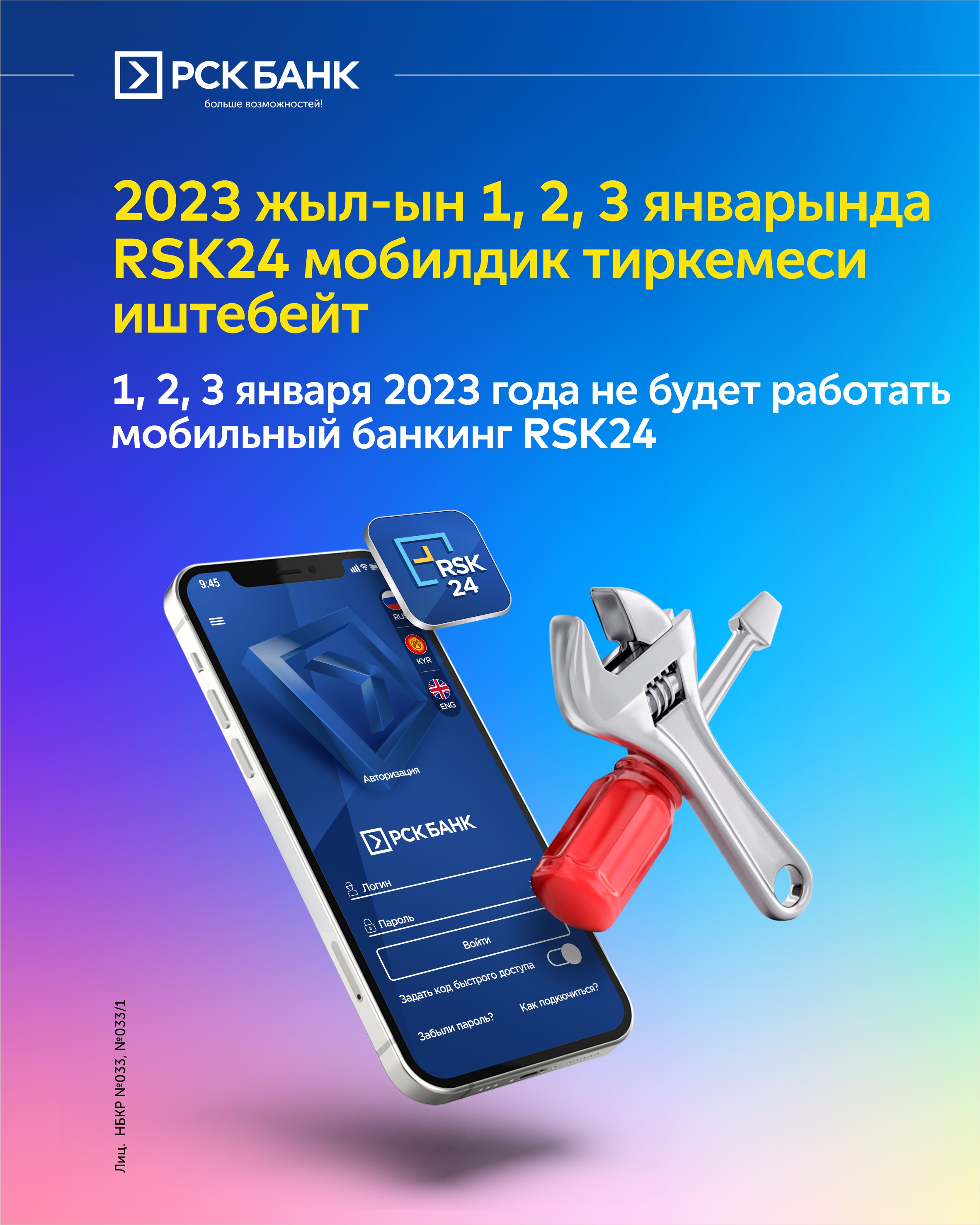 2022-жылдын 1, 2 жана 3-январь күндөрү RSK24 МБ иштебей