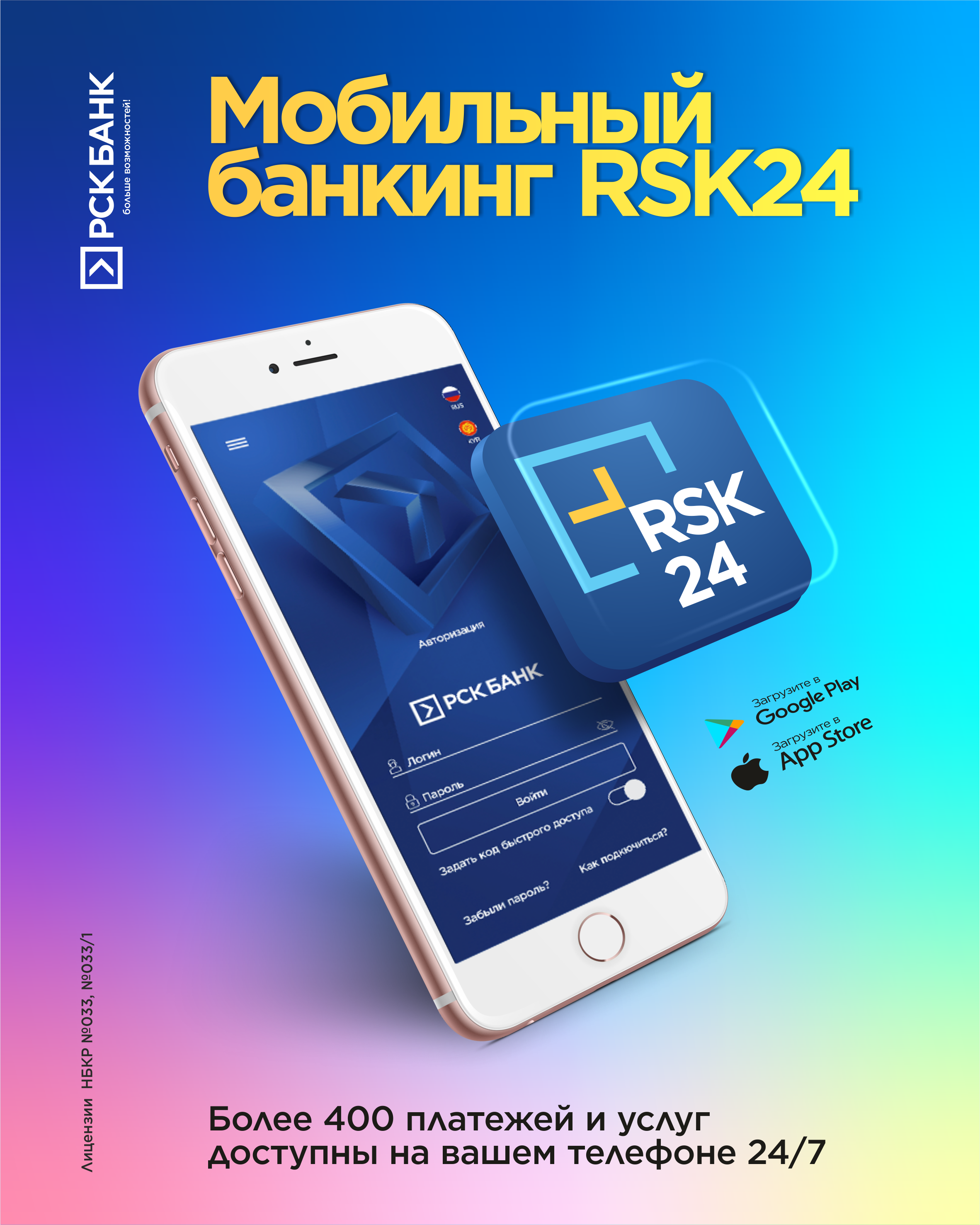 Важная информация для пользователей Мобильного банкинга RSK24