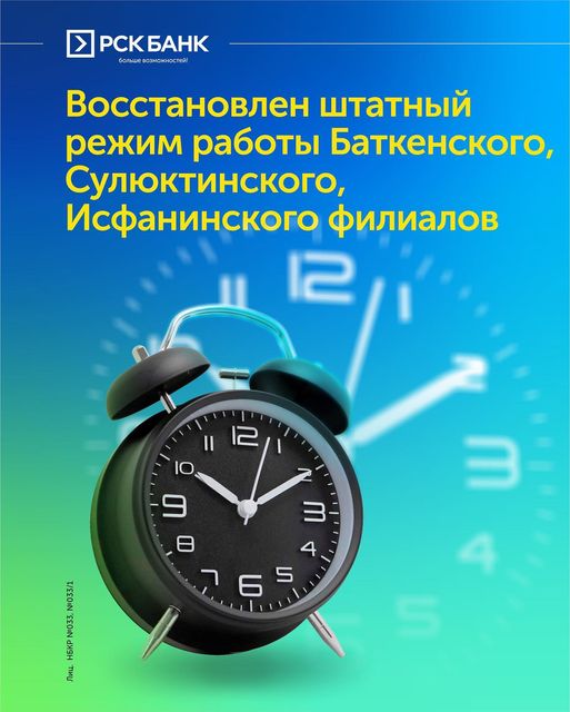 Баткен, Исфана жана Сүлүктү филиалдарынын стандарттык иштөө режими калыбына келтирилди