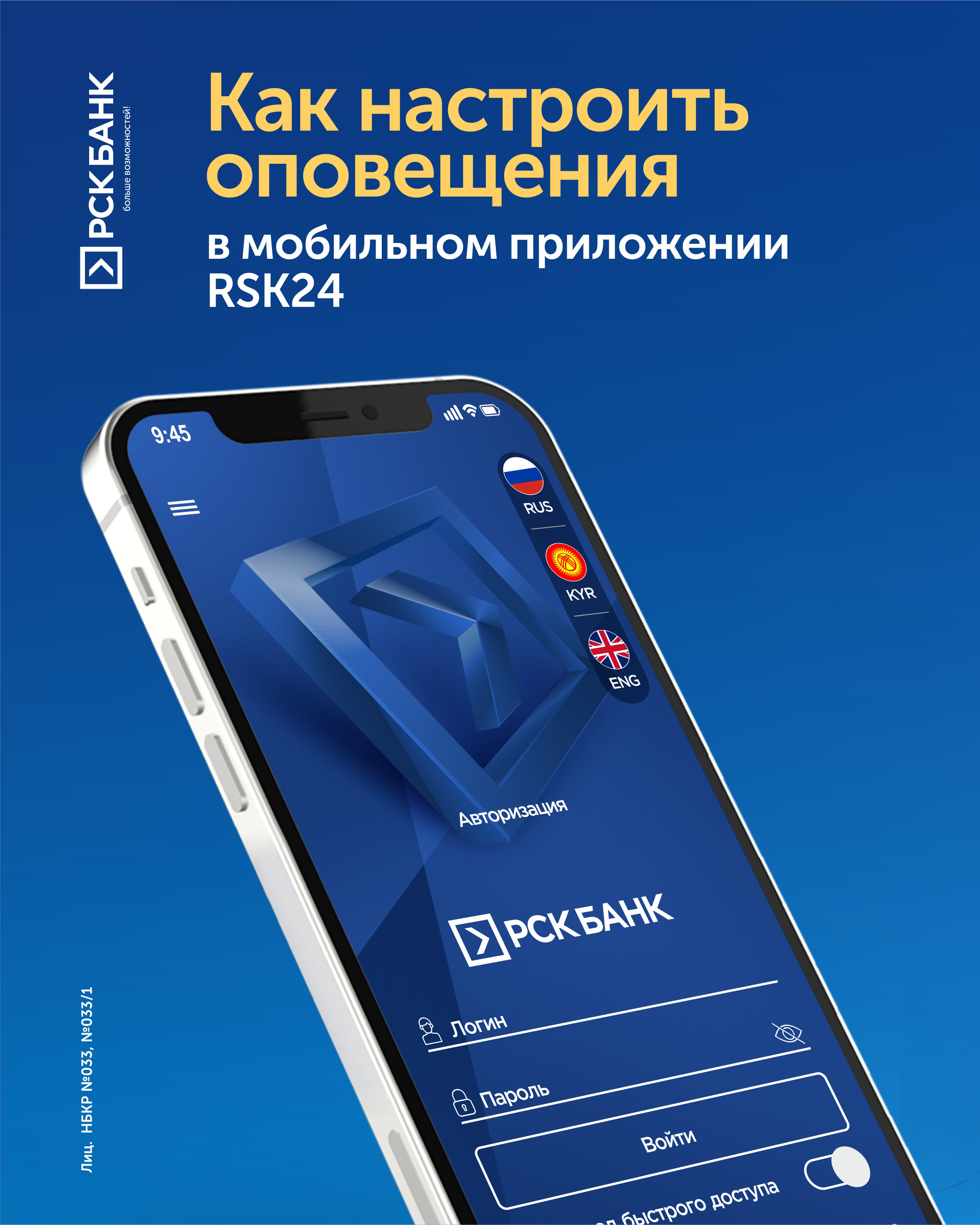 RSK24 Мобилдик банкингде операцияларды тастыктоо