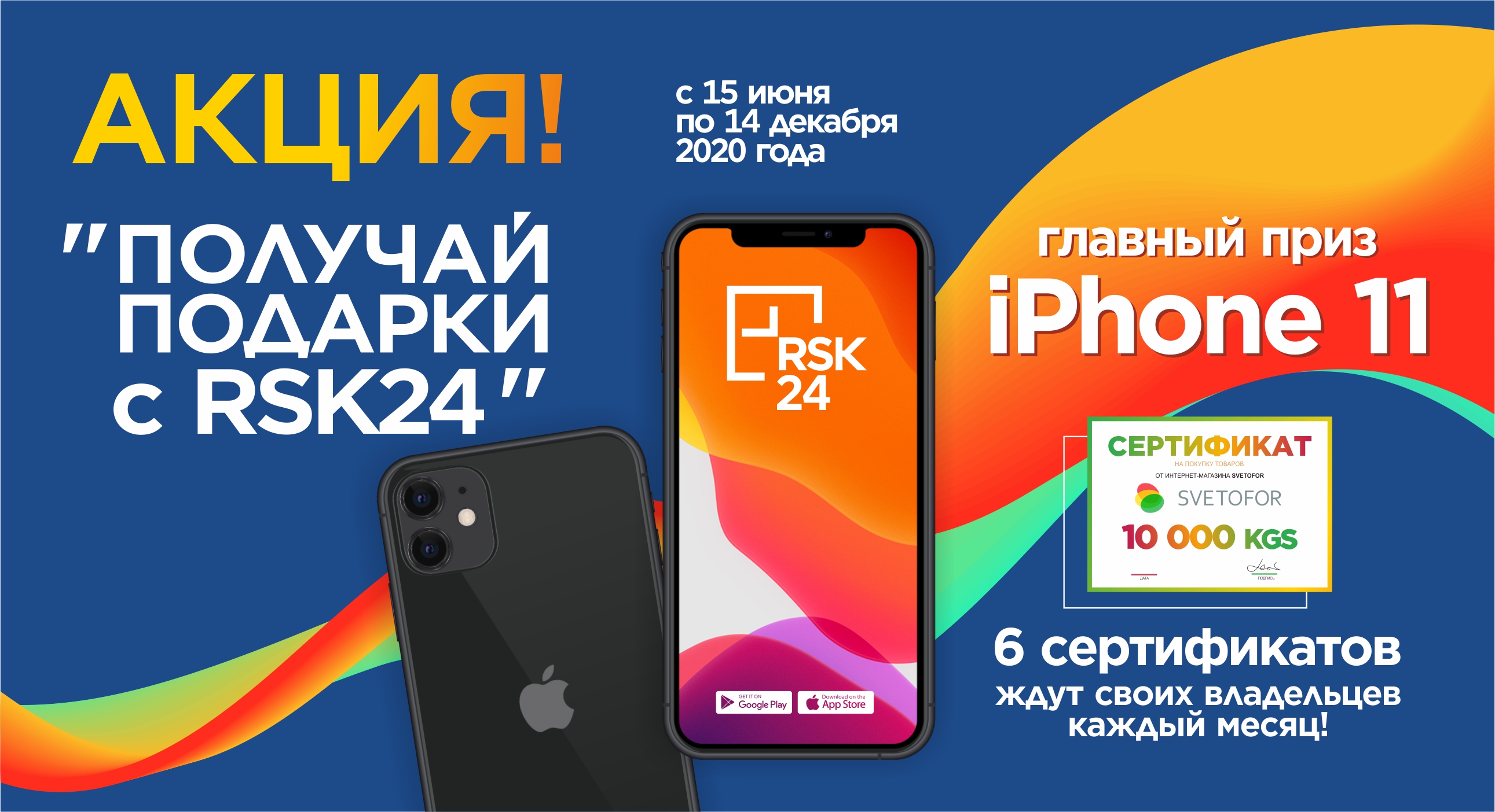 RSK24 менен белектерди утуп ал!