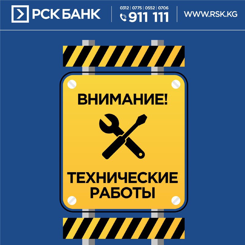 Технические работы