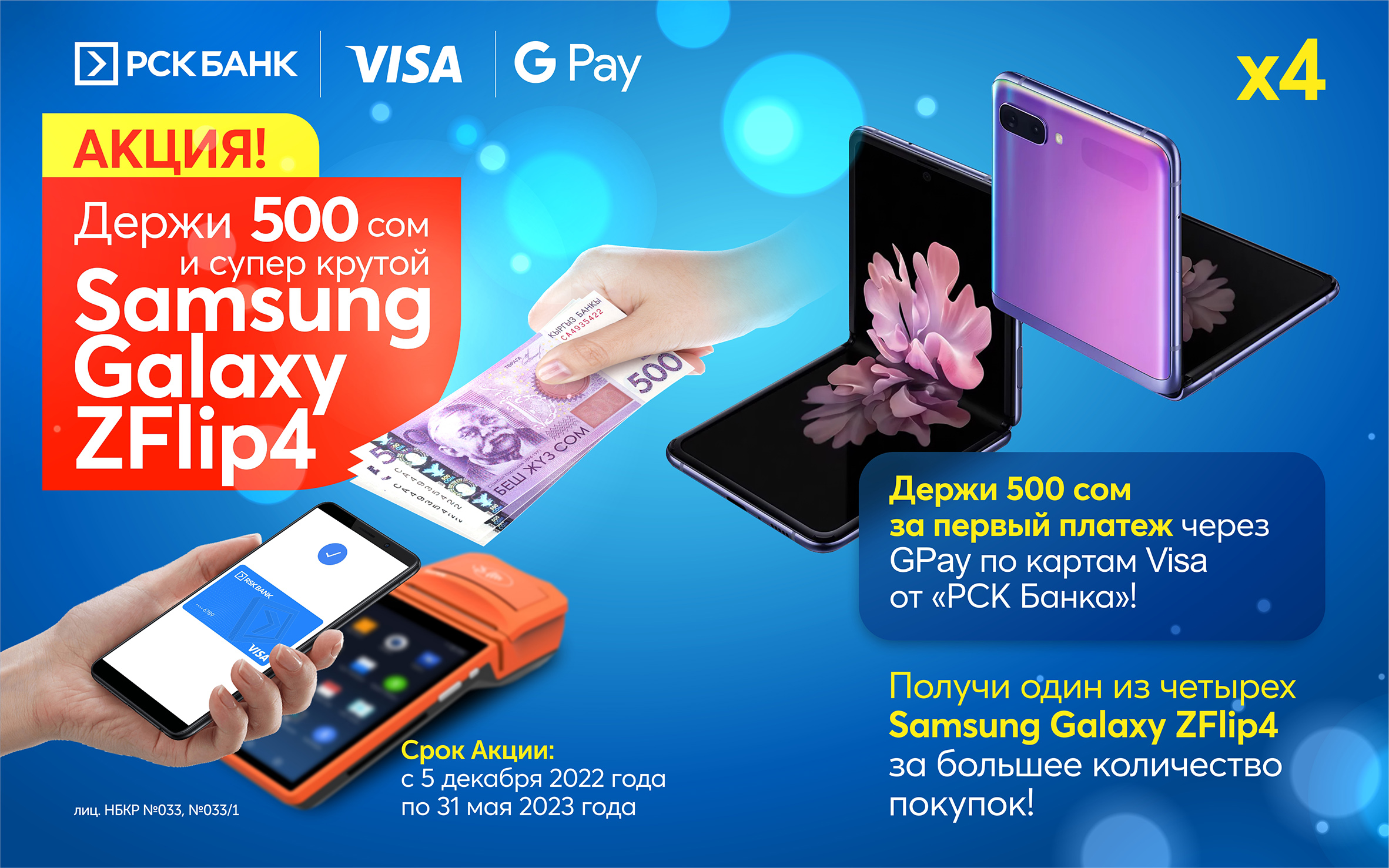 Акция по Google Pay: "Держи 500 сом и Samsung Galaxy Z FLIP4!" 