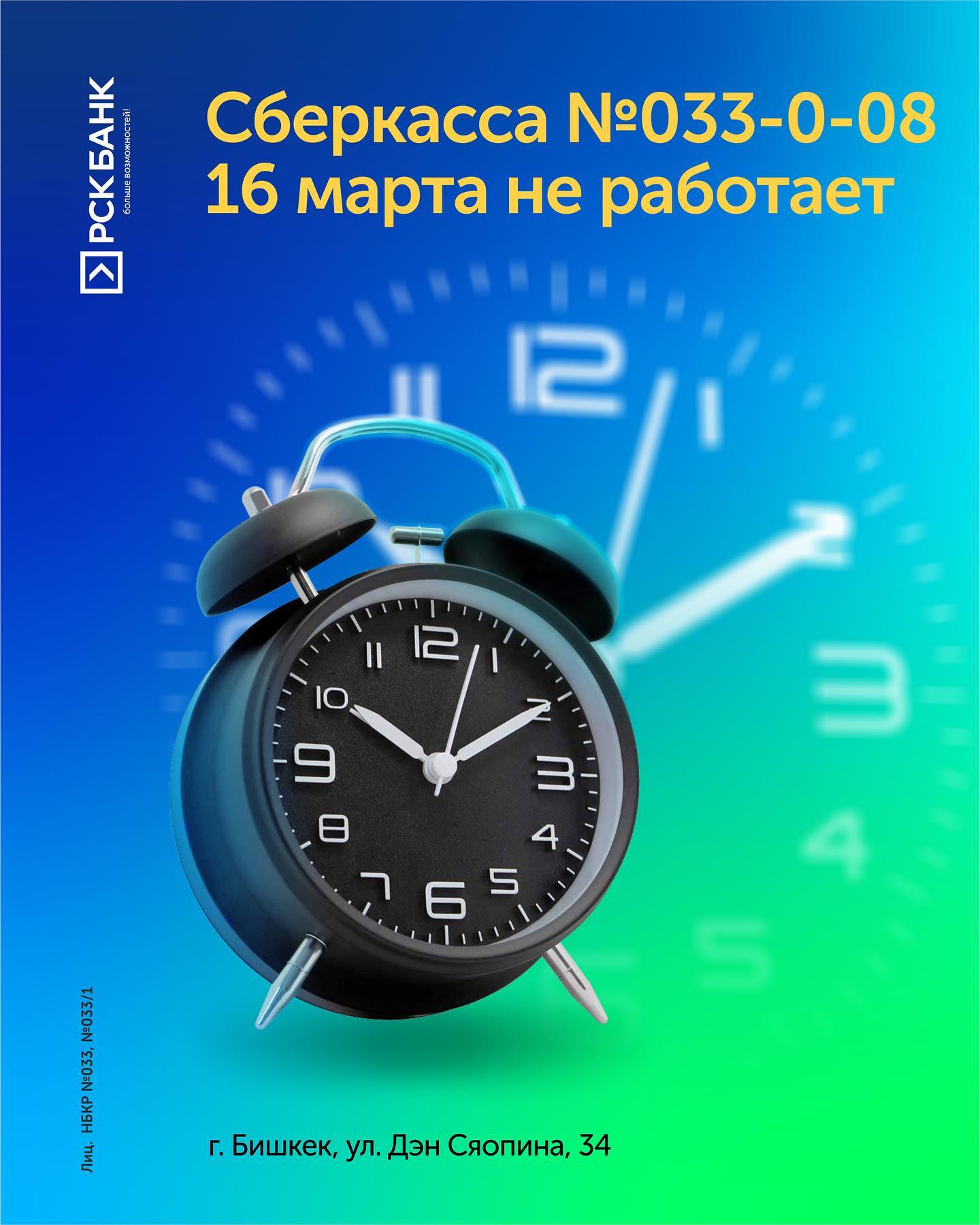 16 марта сберкасса №033-0-08 не работает