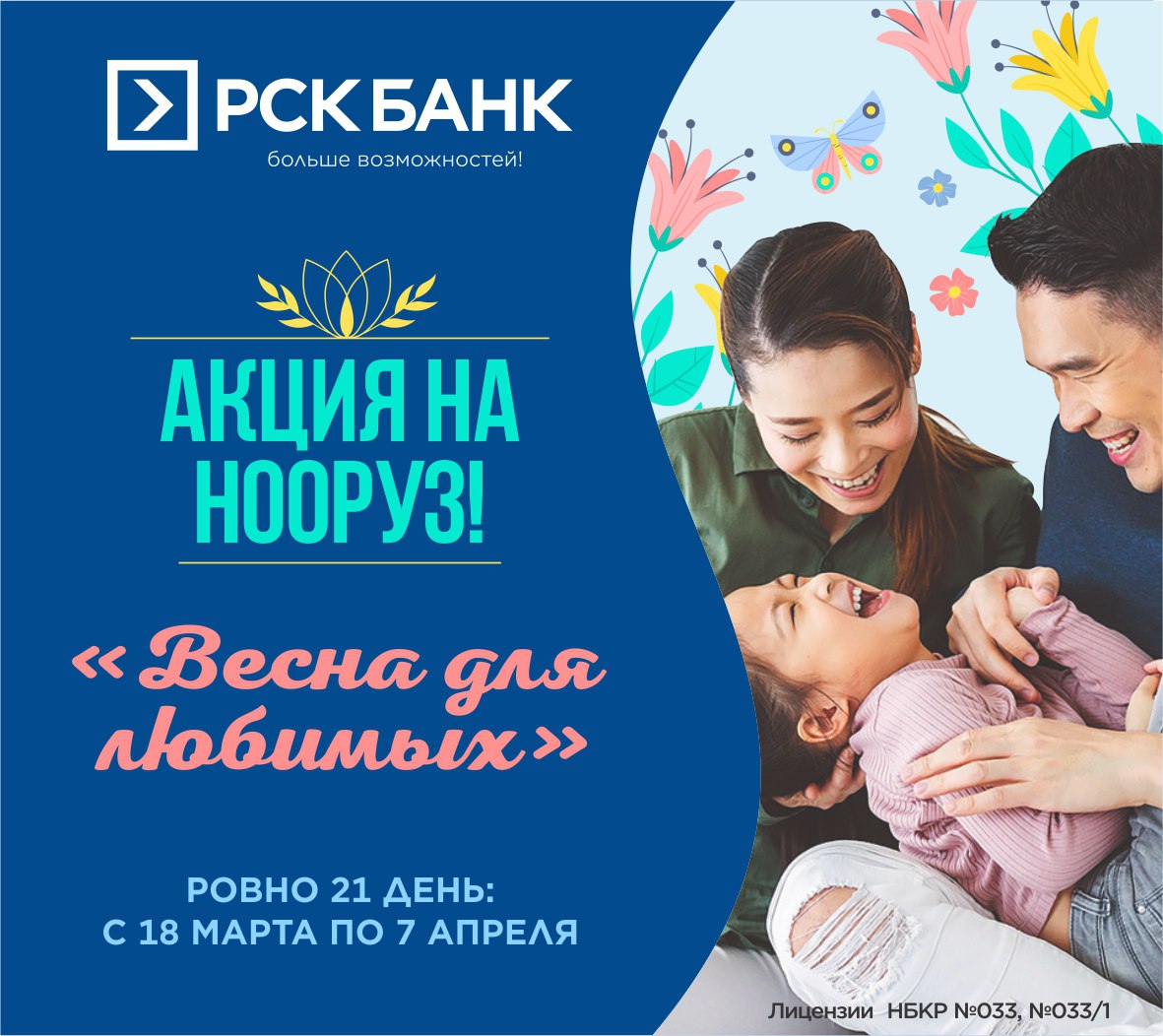 "Жаз сүйүктүүлөр үчүн” акциясы уланып жатат!