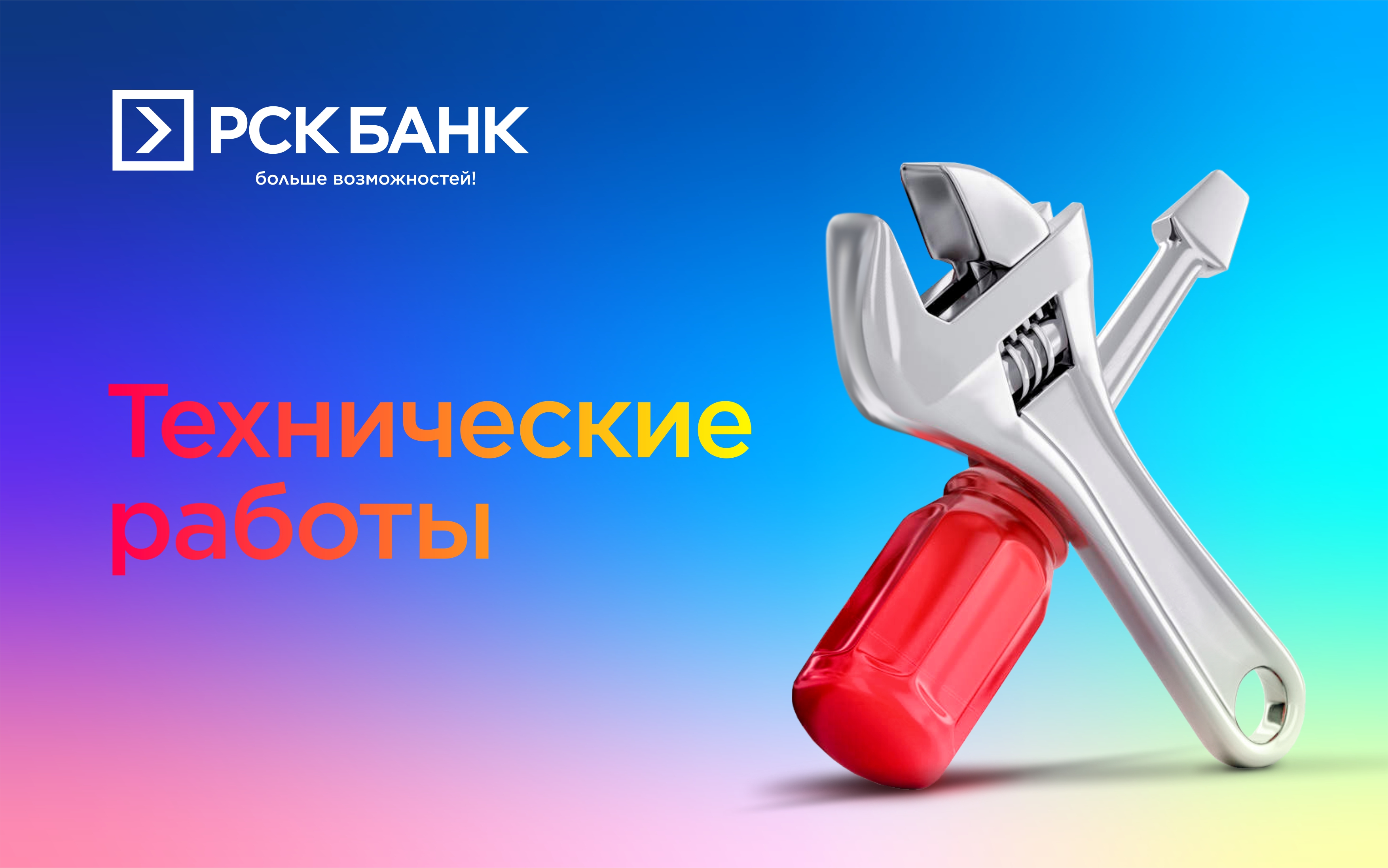 ТЕХНИЧЕСКИЕ РАБОТЫ