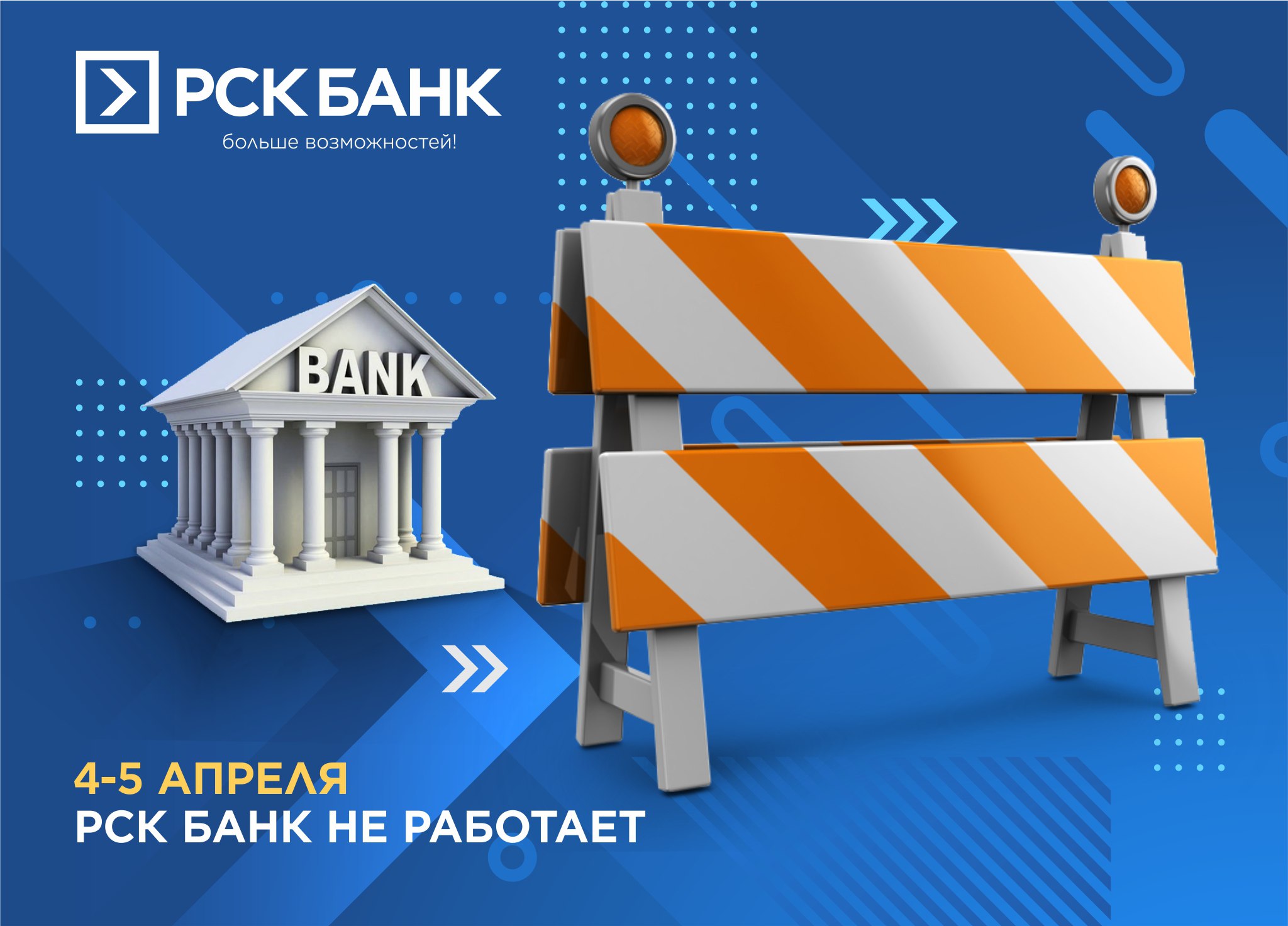 Режим работы на 4 и 5 апреля 2020г