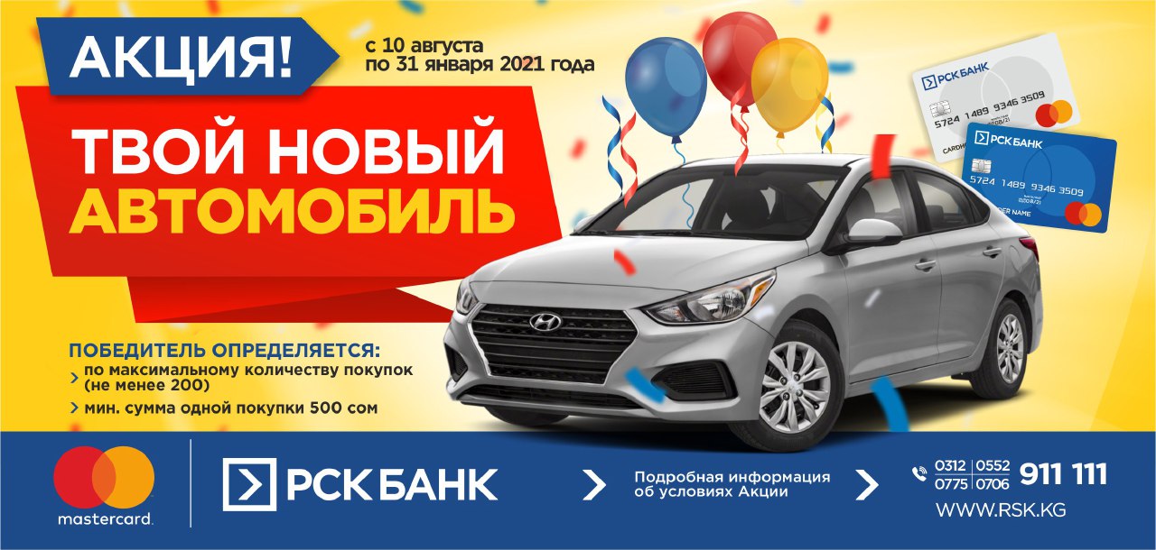 РСК Банктан HYUNDAI ACCENT автомобиль утуп алыңыз!