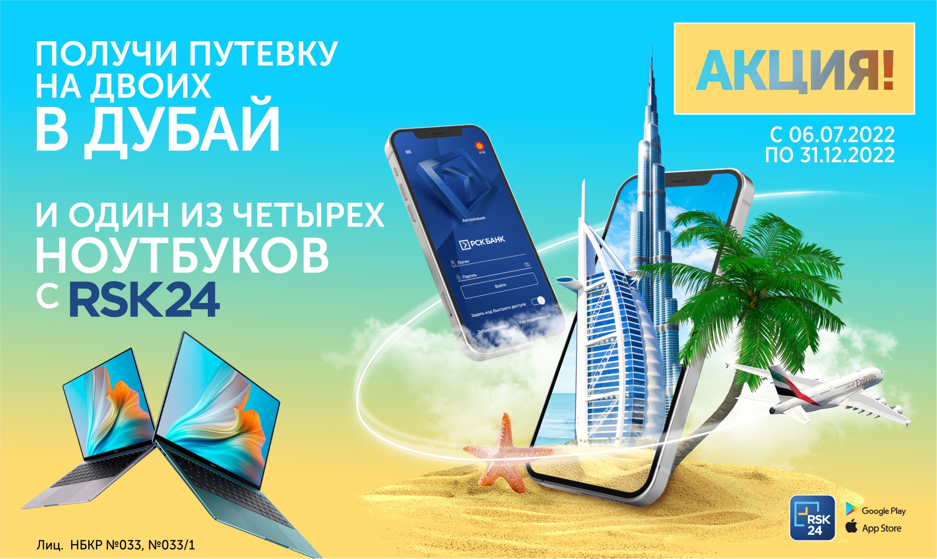 Акция! Дубайда RSK24 менен эс ал!