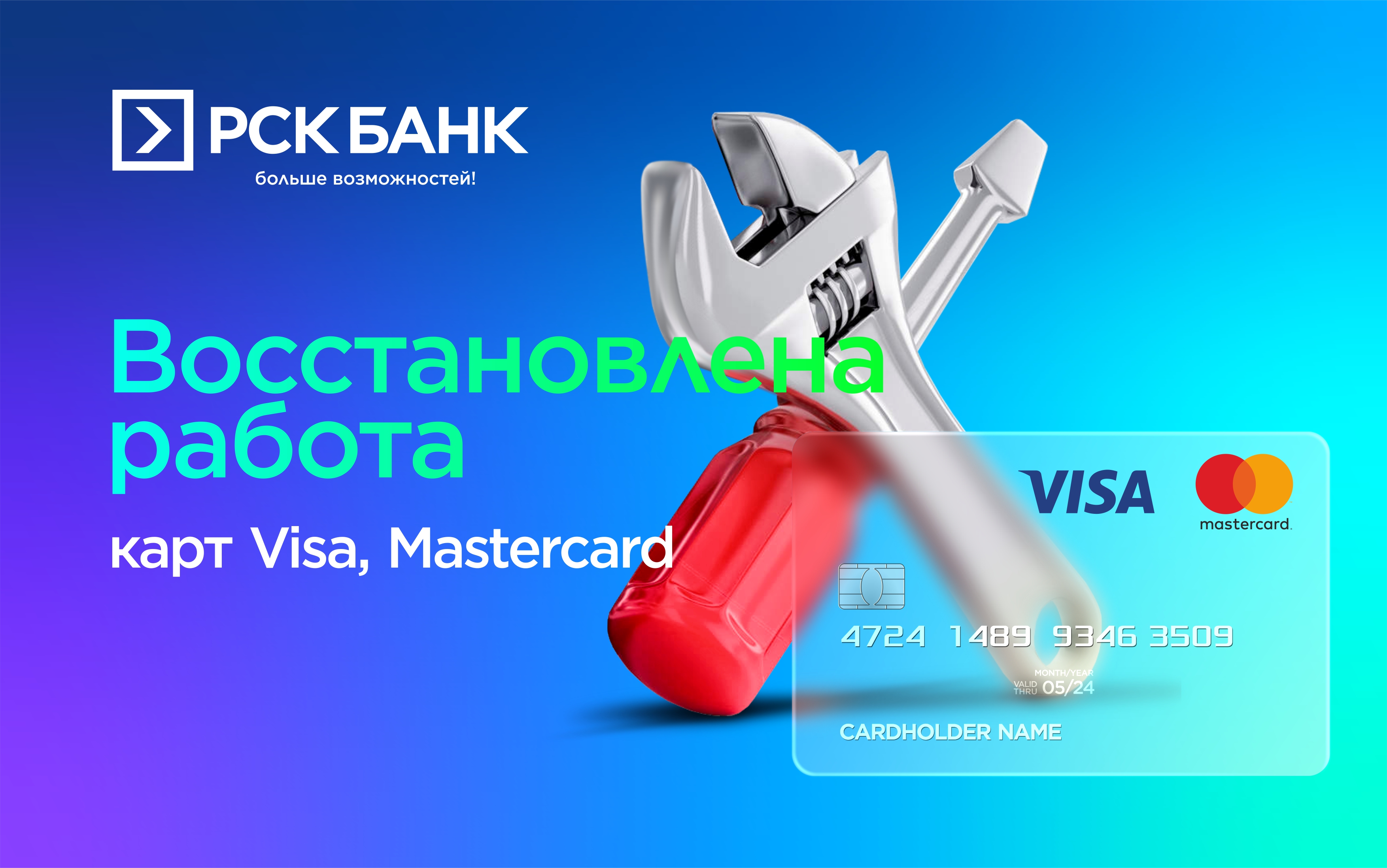 Восстановлена работа карт Visa и Mastercard