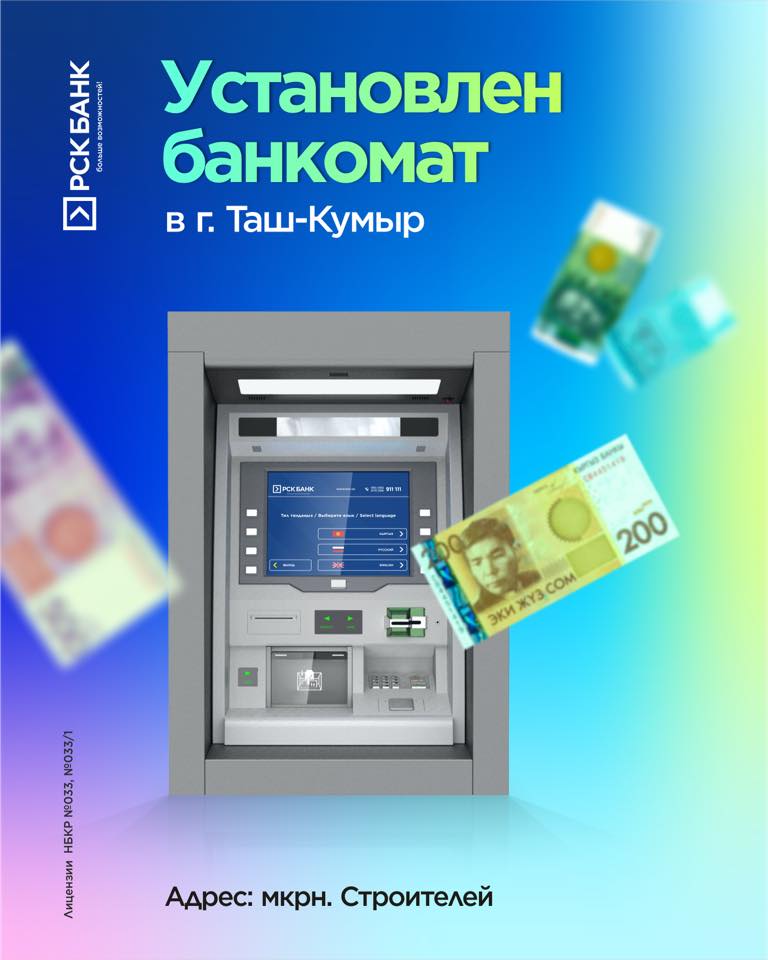 Таш-Көмүр шаарында банкомат орнотулду