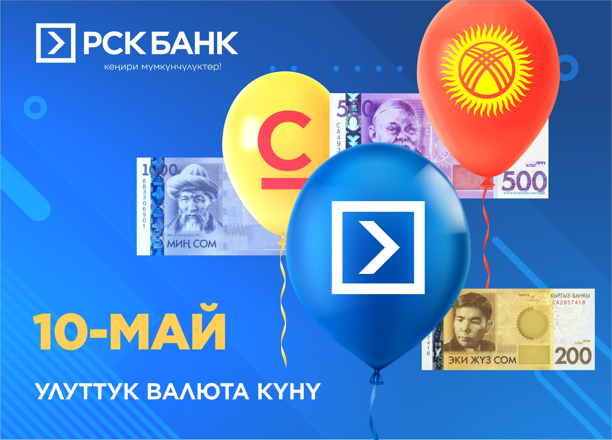 Улуттук валюта күнү менен!