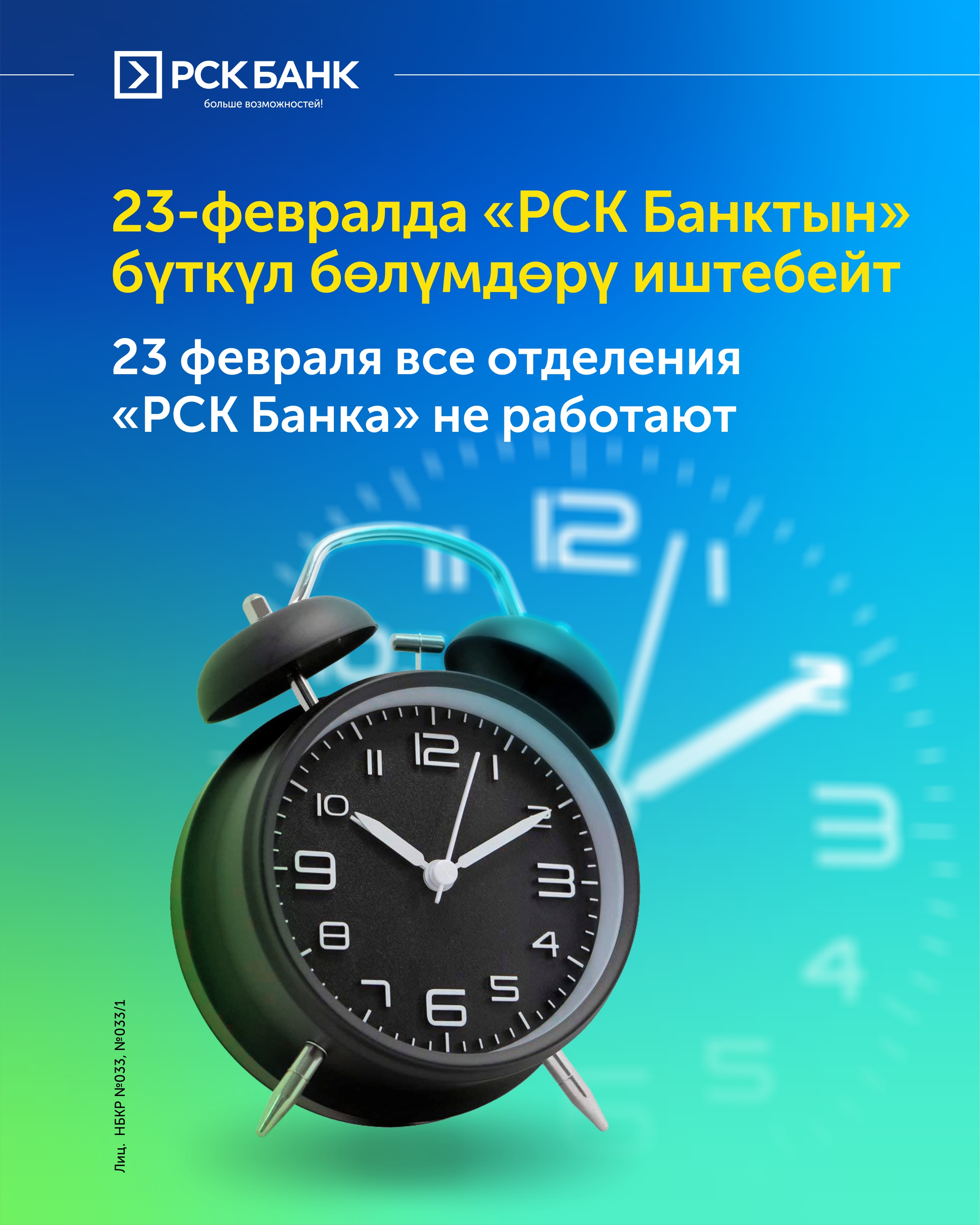 23 февраля 2023 года "РСК Банк" не работает