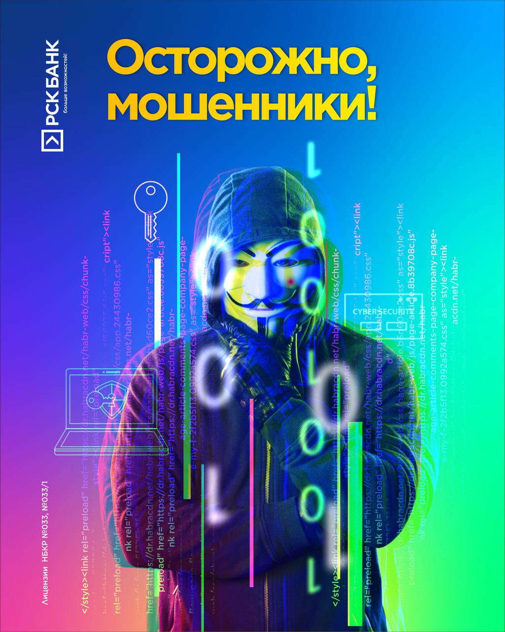 Осторожно, мошенники!