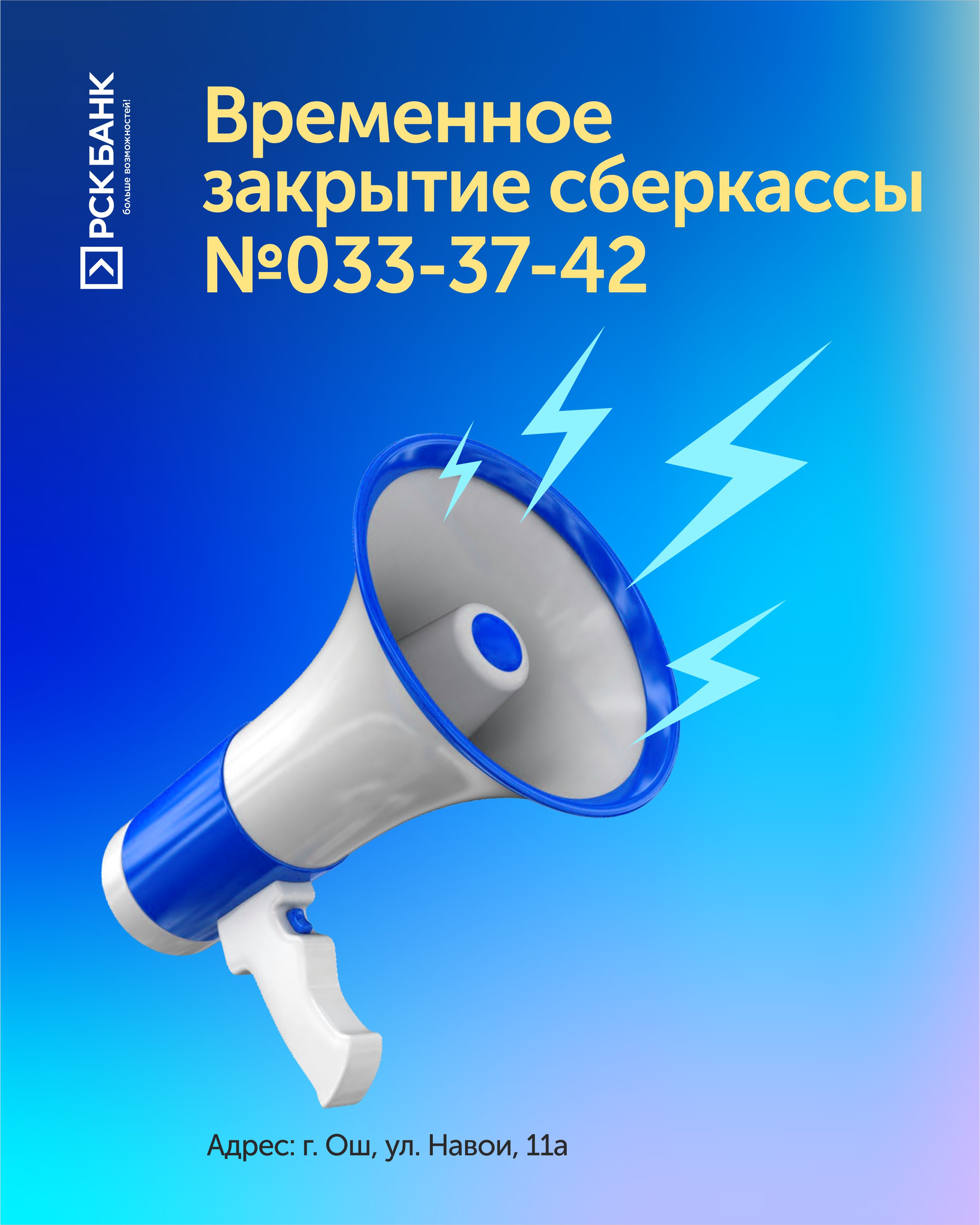 Информация о работе сберкассы №033-37-42