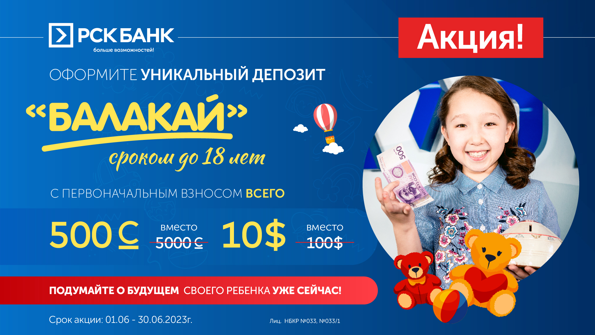 Супер акция от “РСК Банка”!