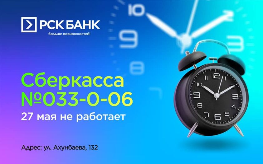 Информация о работе СБК №0-33-06