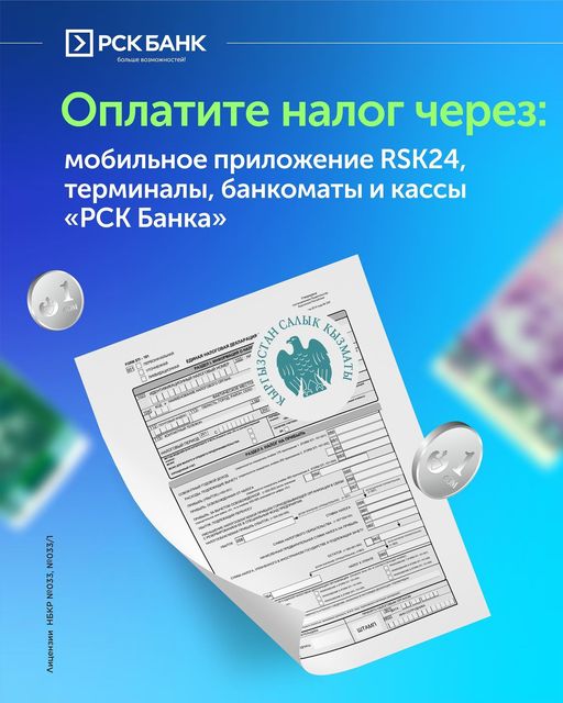 Информация об оплате налогов