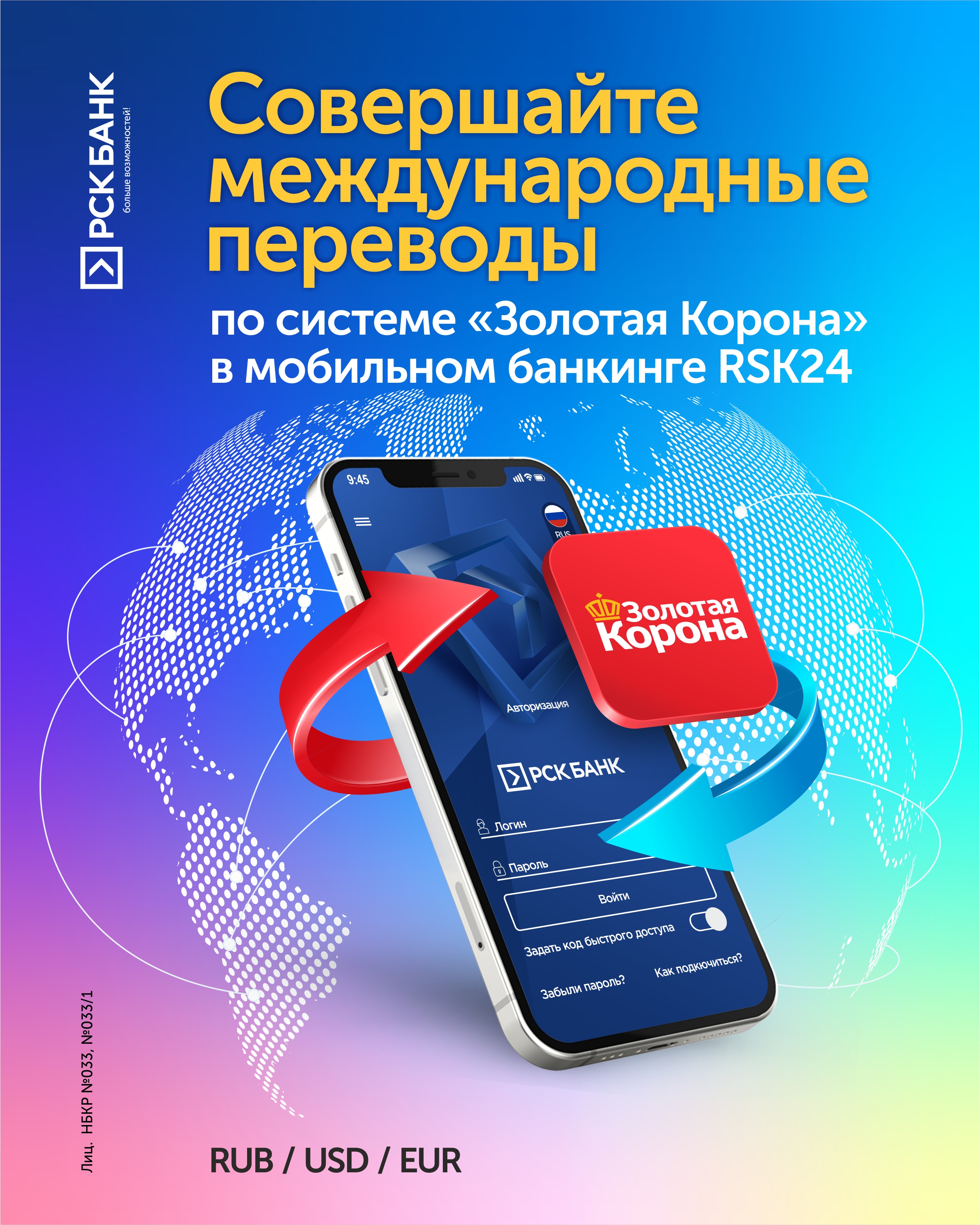 RSK24 Мобилдик банкинг аркылуу “Золотая корона” которуулар