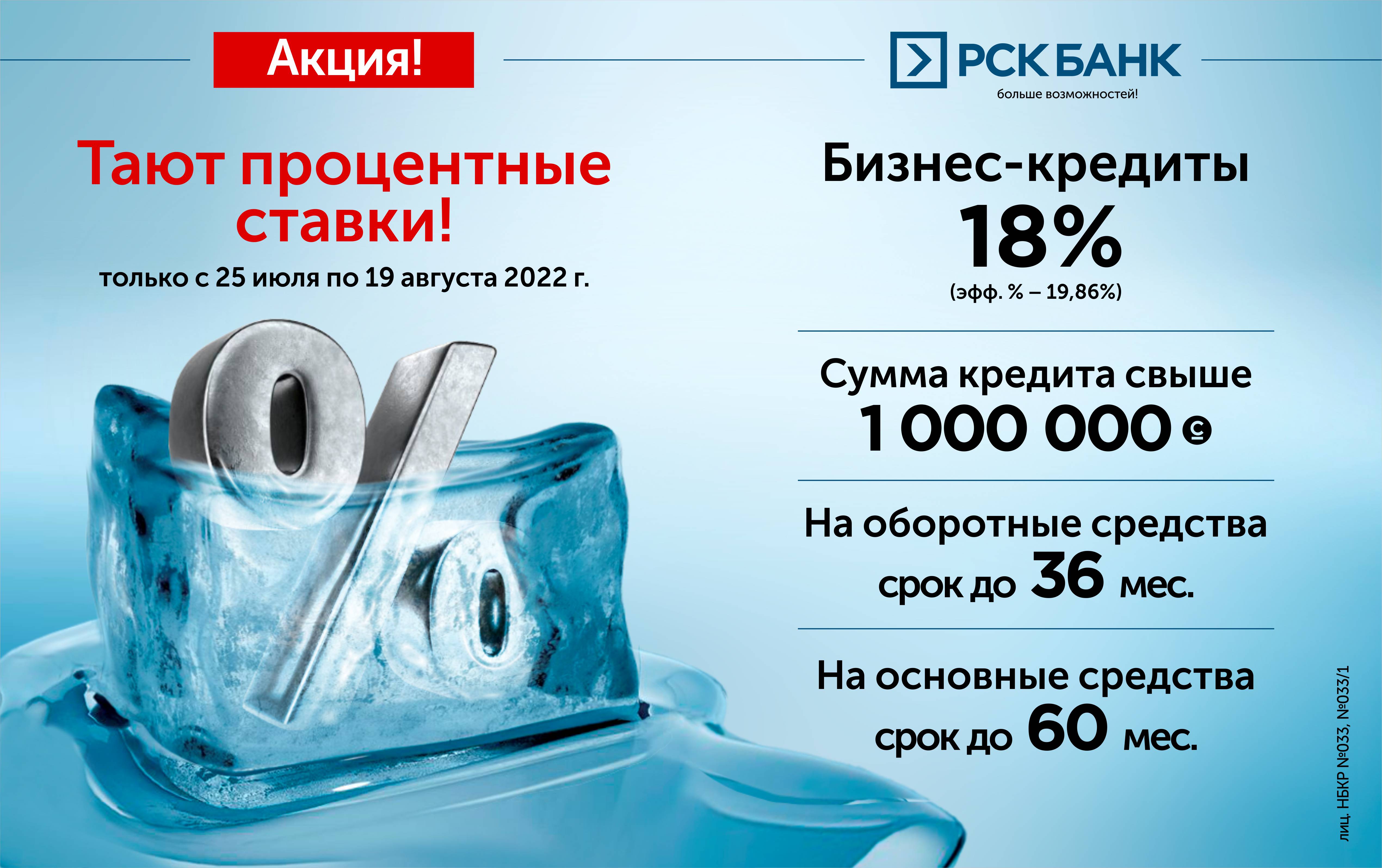 Жарааа. Процентные ставки тают до 18%!