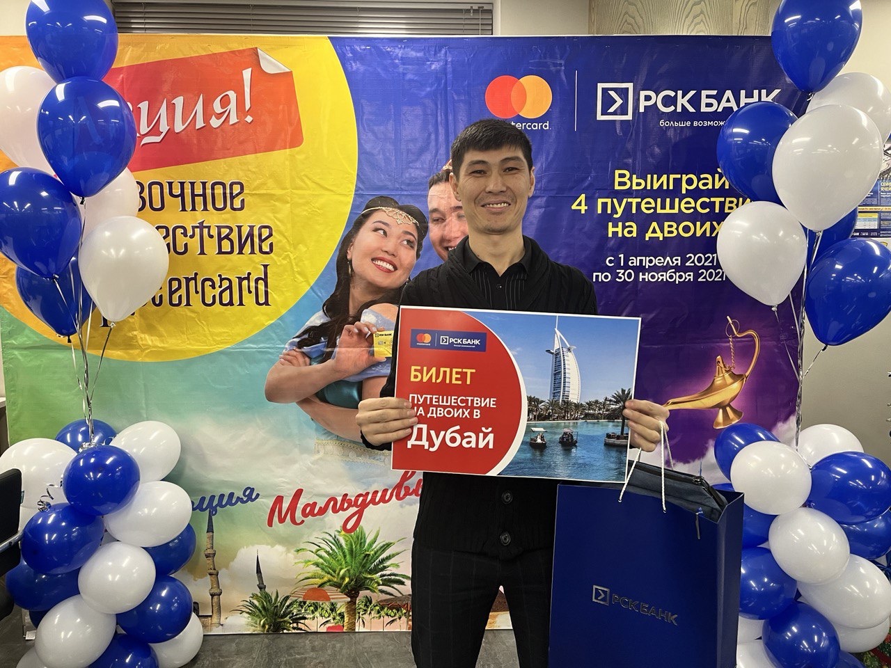 Вручение путевки на двоих победителю акции "Сказочное путешествие с Mastercard"