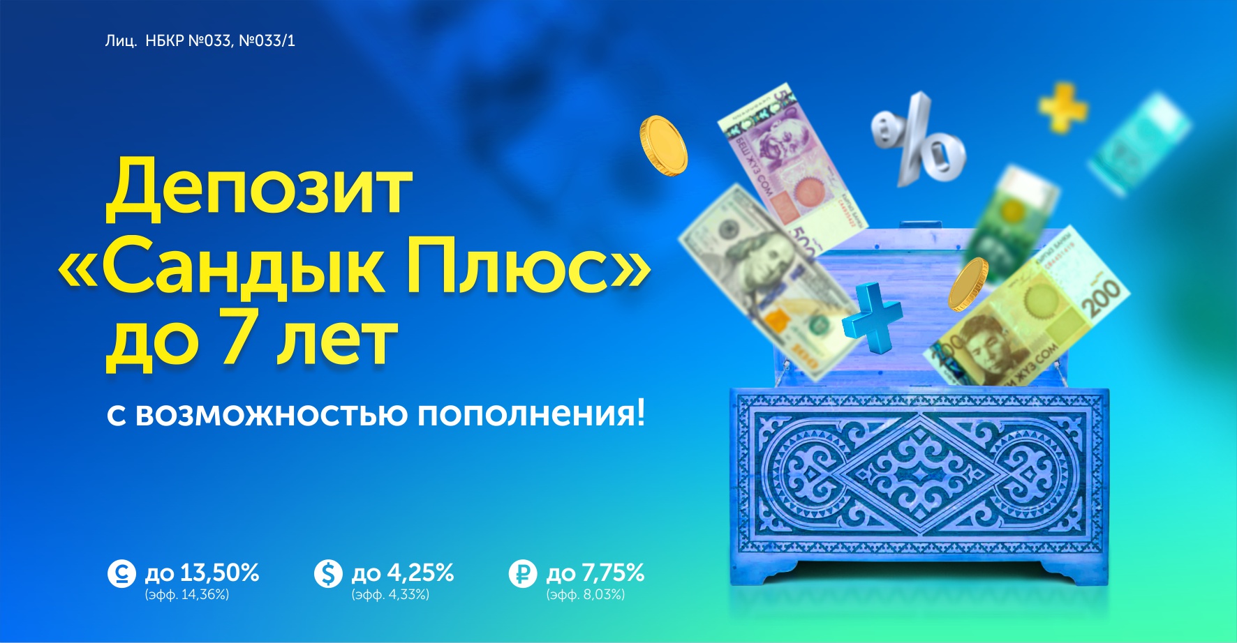 Банктын жаңы продукту - "Сандык Плюс" аманаты