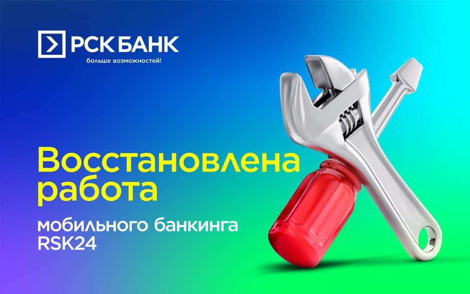 Восстановлена работа МБ RSK24