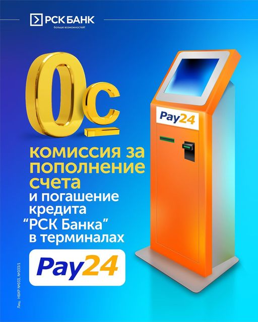 Обнулены комиссии в терминалах Pay24