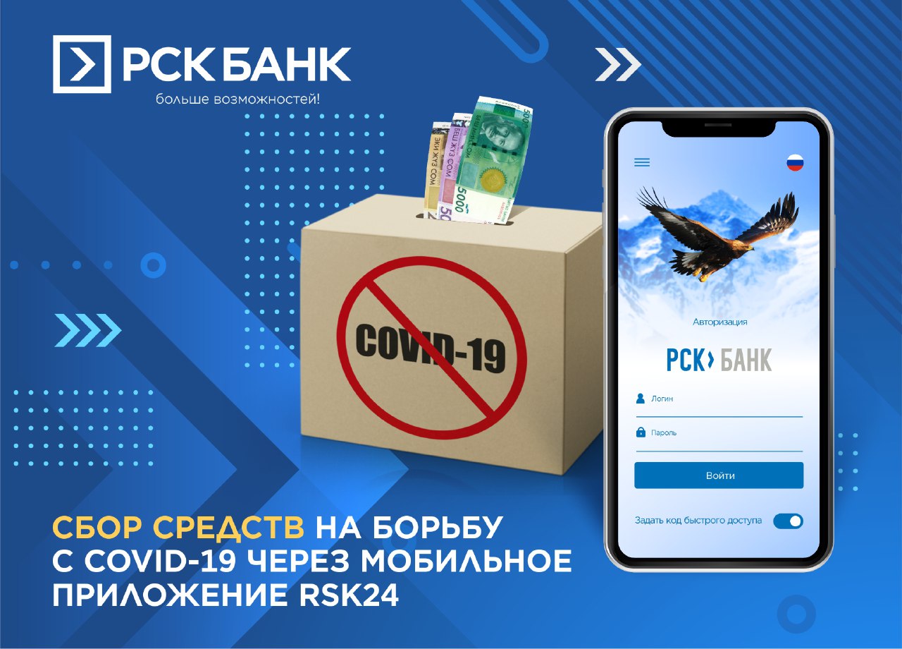 МБ "RSK24" аркылуу каражаттарды топтоо 