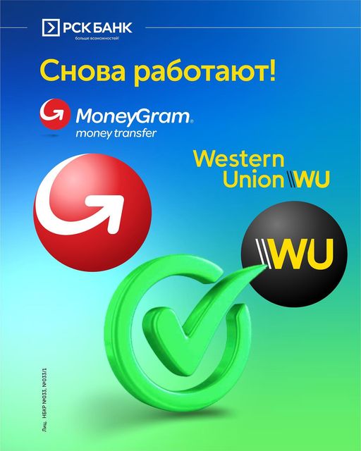 MoneyGram жана Western Union системалары иштеп баштады