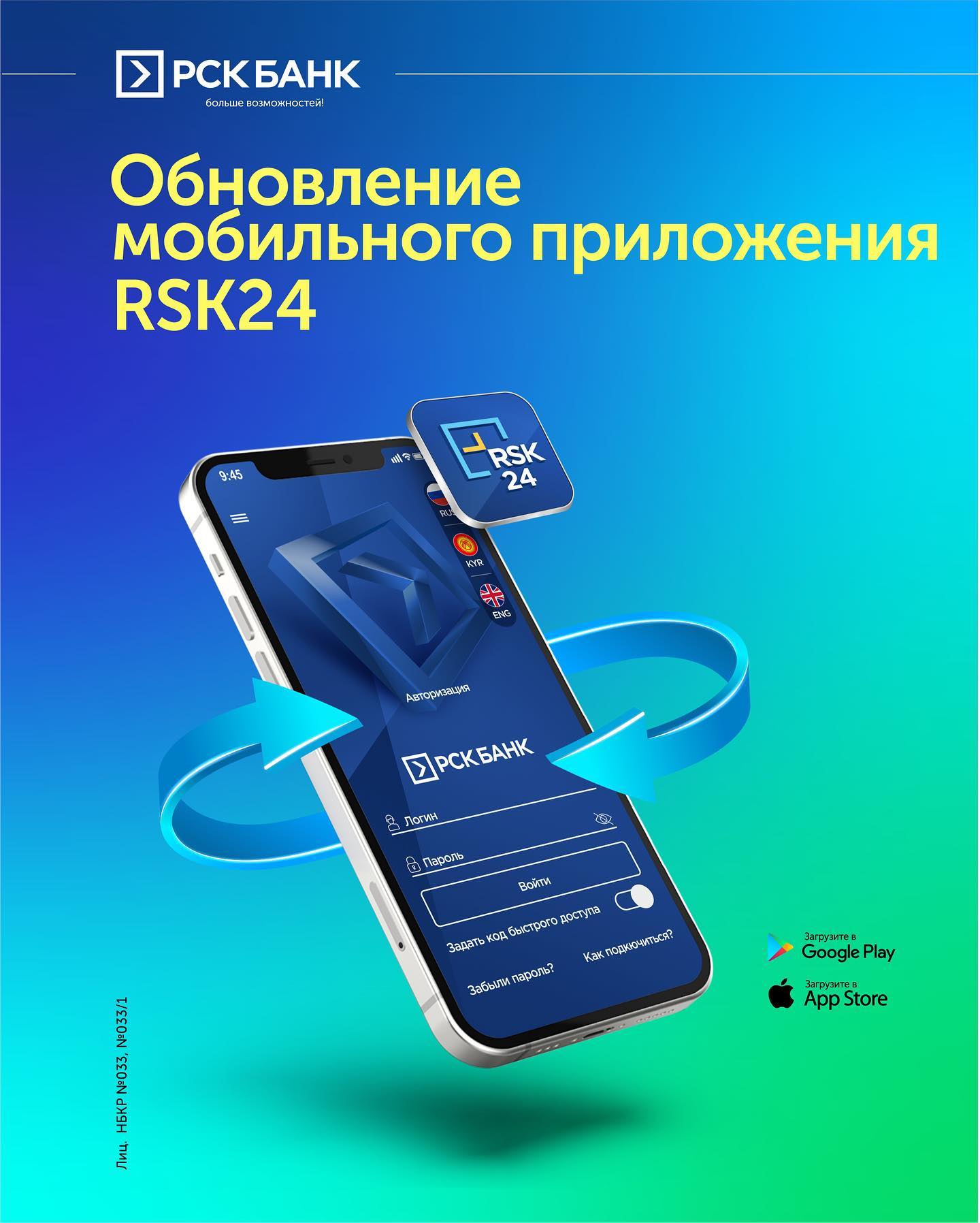 Обновлен мобильный банкинг RSK24