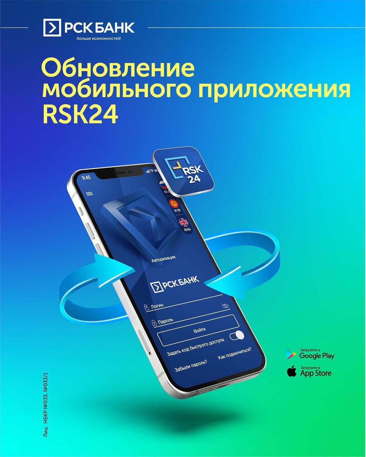 Обновление мобильного банкинга RSK24