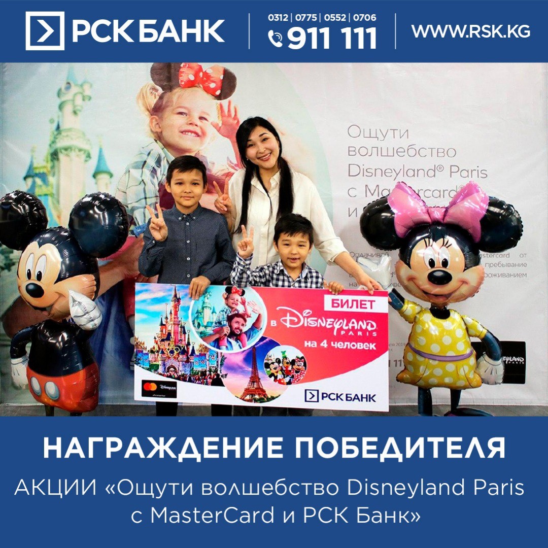 Награждены победители Акции "Ощути волшебство Disneyland Paris 